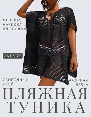 Туника черный