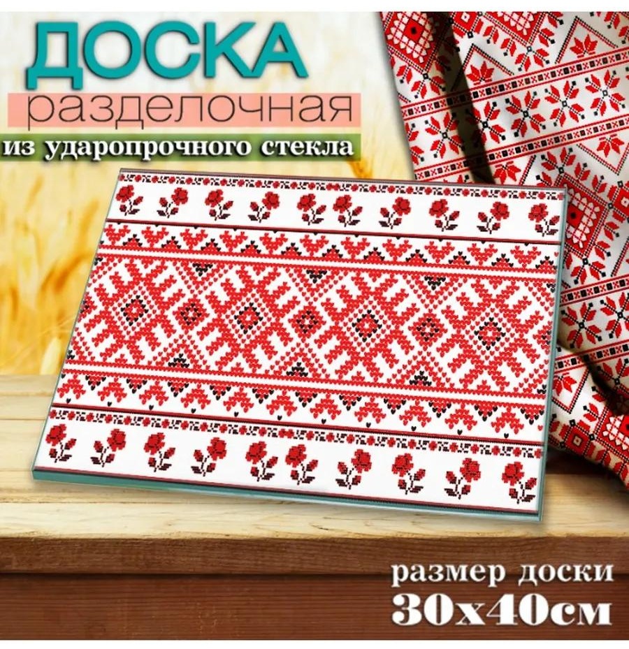 Разделочная доска 124-604 1 шт, закаленное стекло