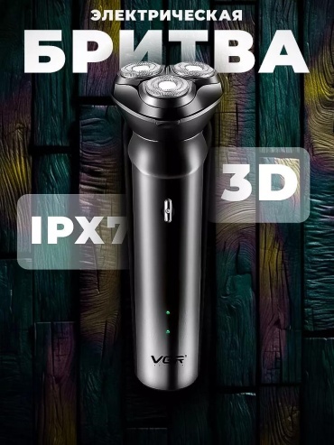 Электробритва VGR Professional V-312 роторная