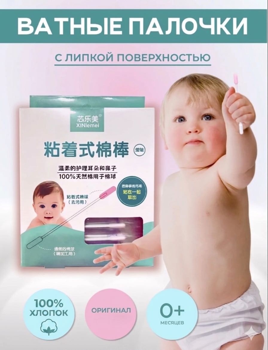 Pigeon ватные палочки с липким слоем 50 шт
