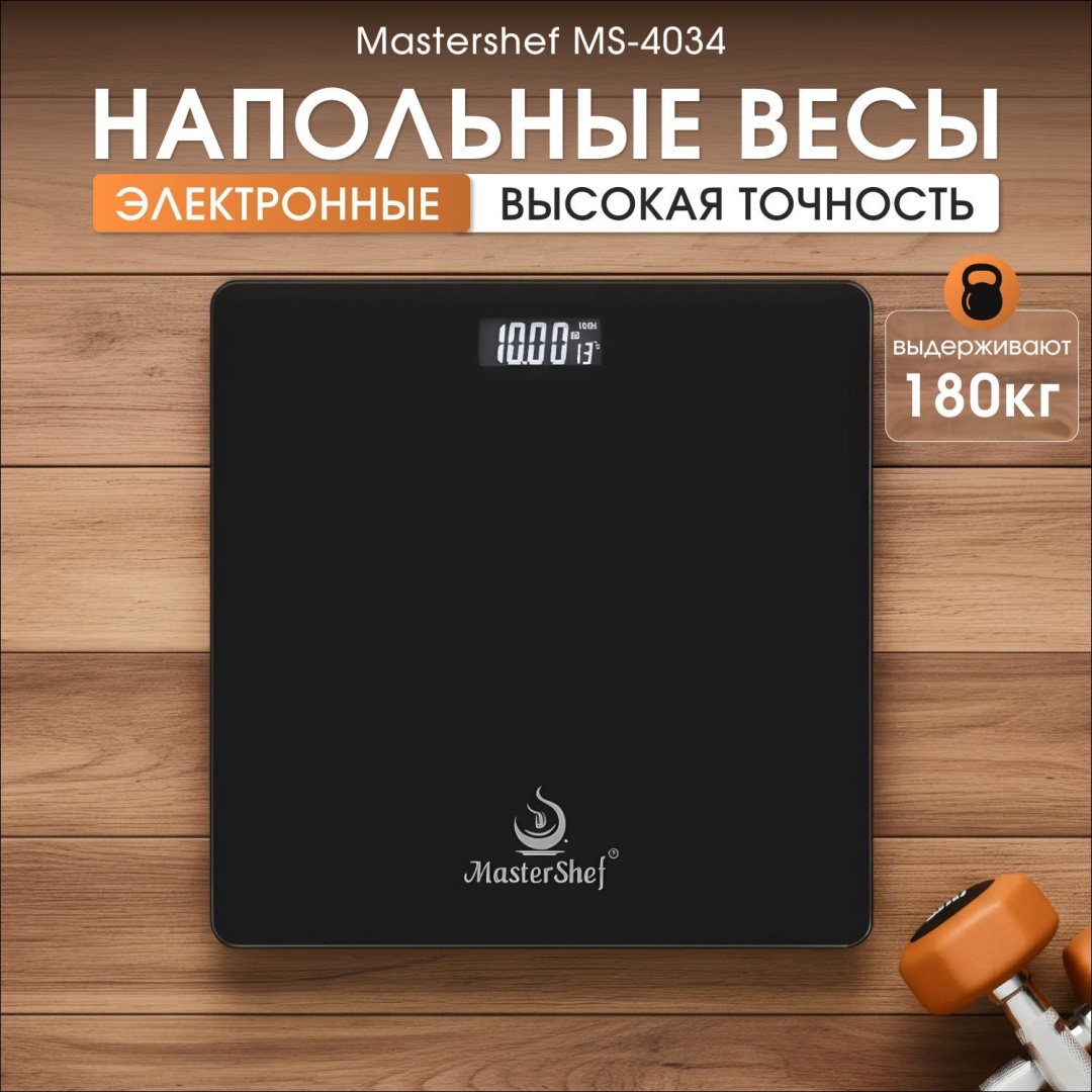 Напольные весы MasterShef электронные MS-4034 до 180 кг