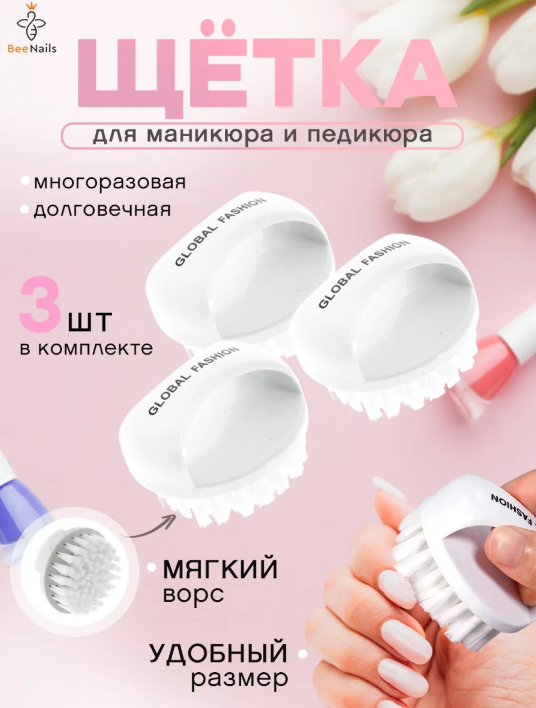 Global Fashion щетка сметка пластик, акрил 3 шт