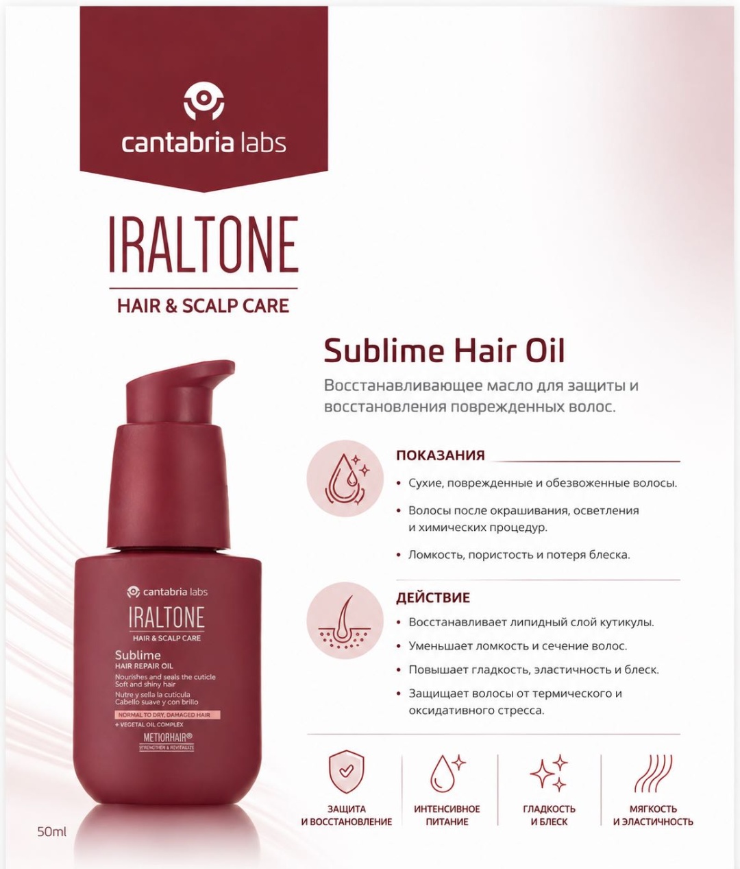 Cantabria Labs Sublime Hair Oil масло 50 мл