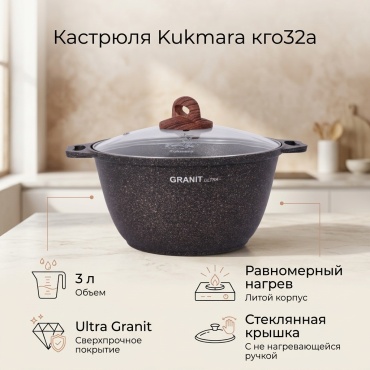 Кастрюля 3 л, Kukmara кго32а алюминий