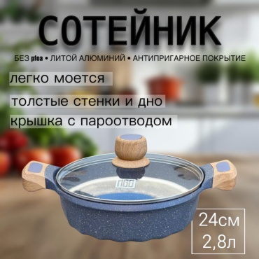 Сотейник MGC Europe gray 24 см с антипригарным покрытием, алюминий