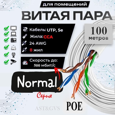 Кабель UTP 8x0.5, 100 м