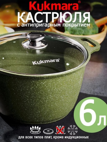 Кастрюля 6 л, Kukmara стекло, алюминий