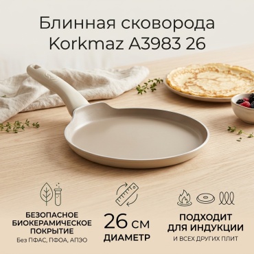 Блинная сковорода Korkmaz 26 см с антипригарным покрытием, керамика