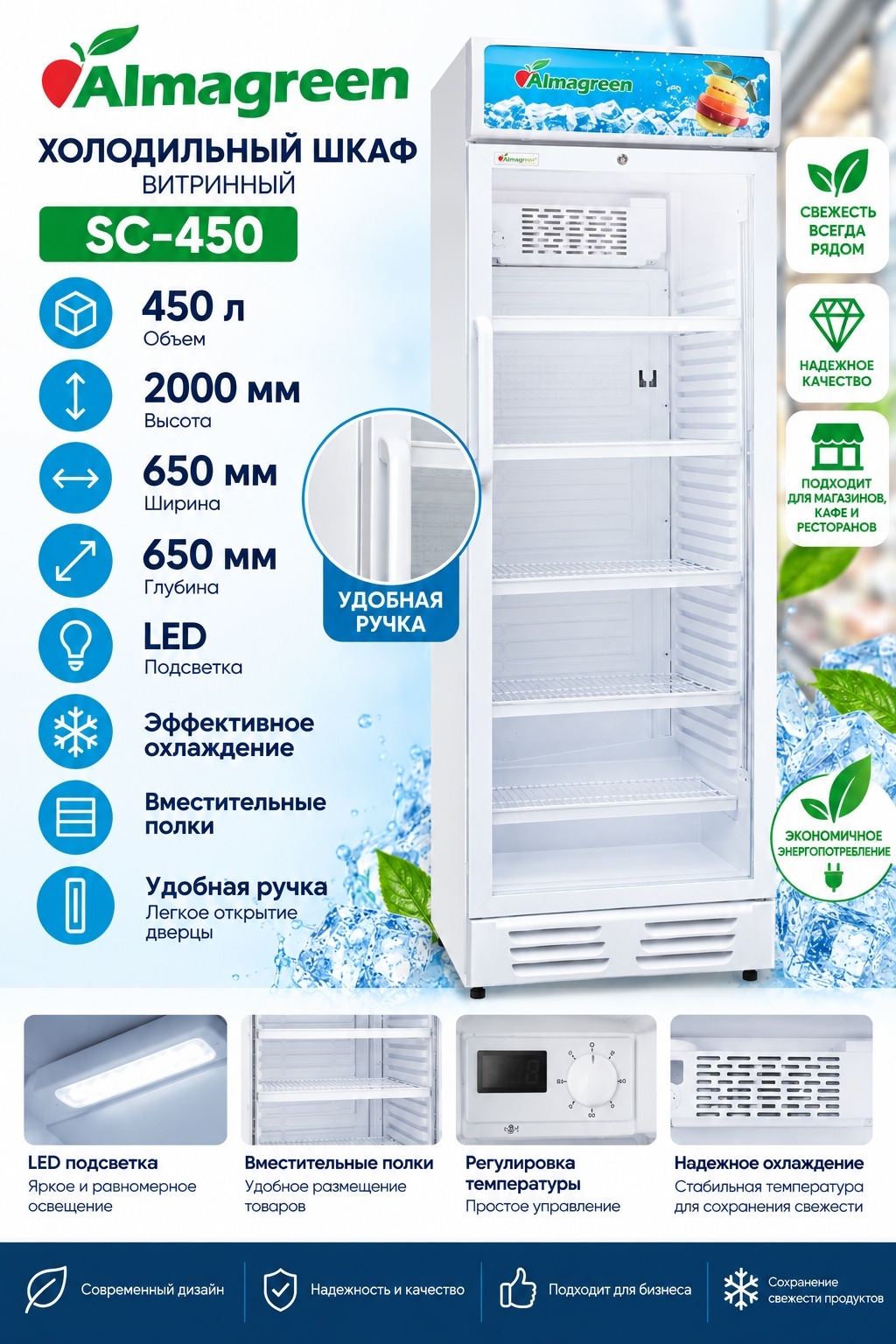 Almagreen SC-450 белый