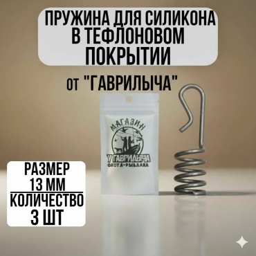 Фиксатор силиконовой приманки 30223056_7807