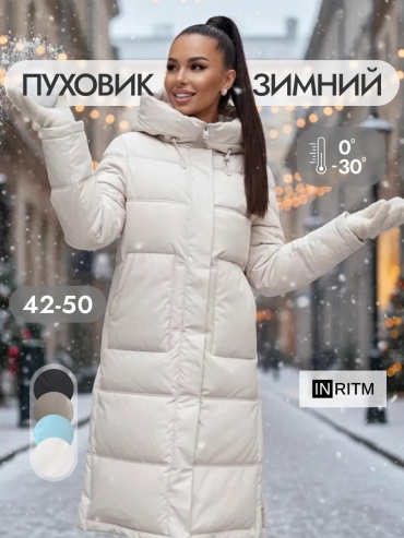 Пуховик INRITM бежевый