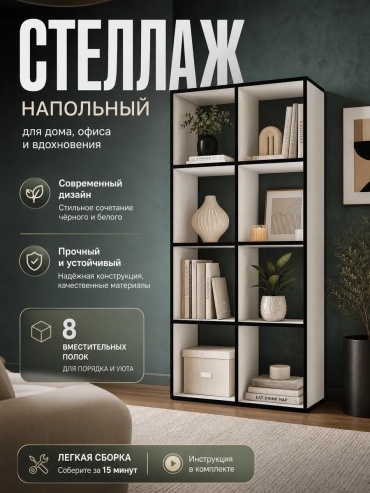 Стеллаж напольный Norvio27, 64x25x114 см, черный, белый