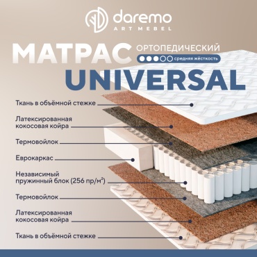 Матрас Daremo Art Mebel Universal, 120x200x20 см
