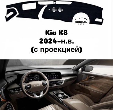 Qorgan K8-24 Kia K8 2024-2026 черный