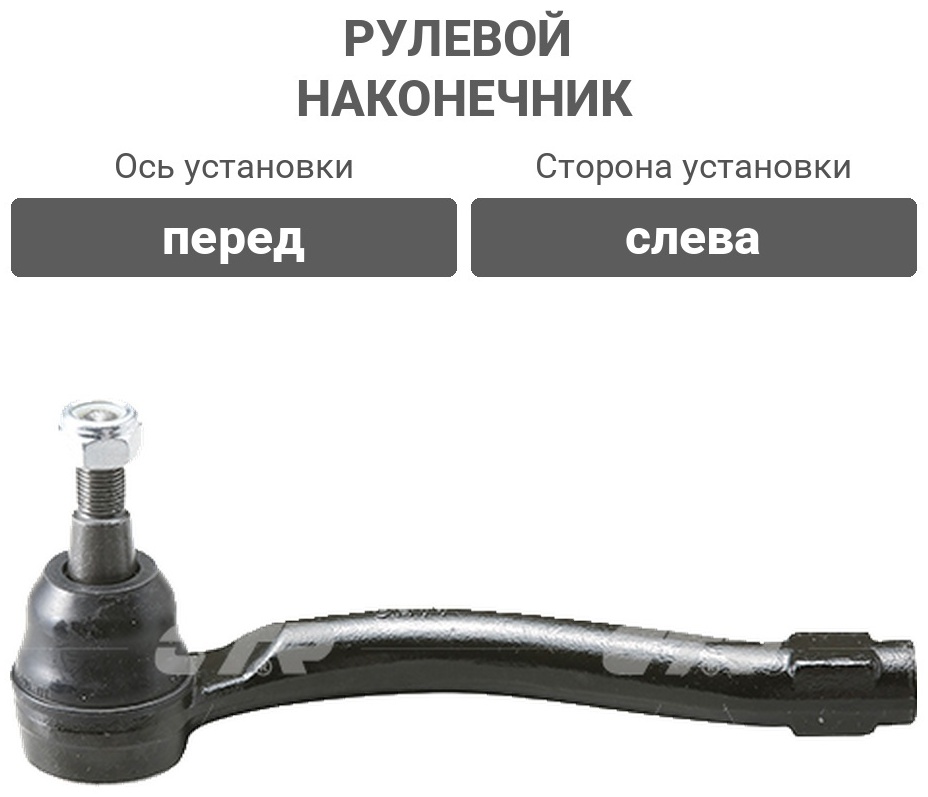 CTR рулевой наконечник CE0511