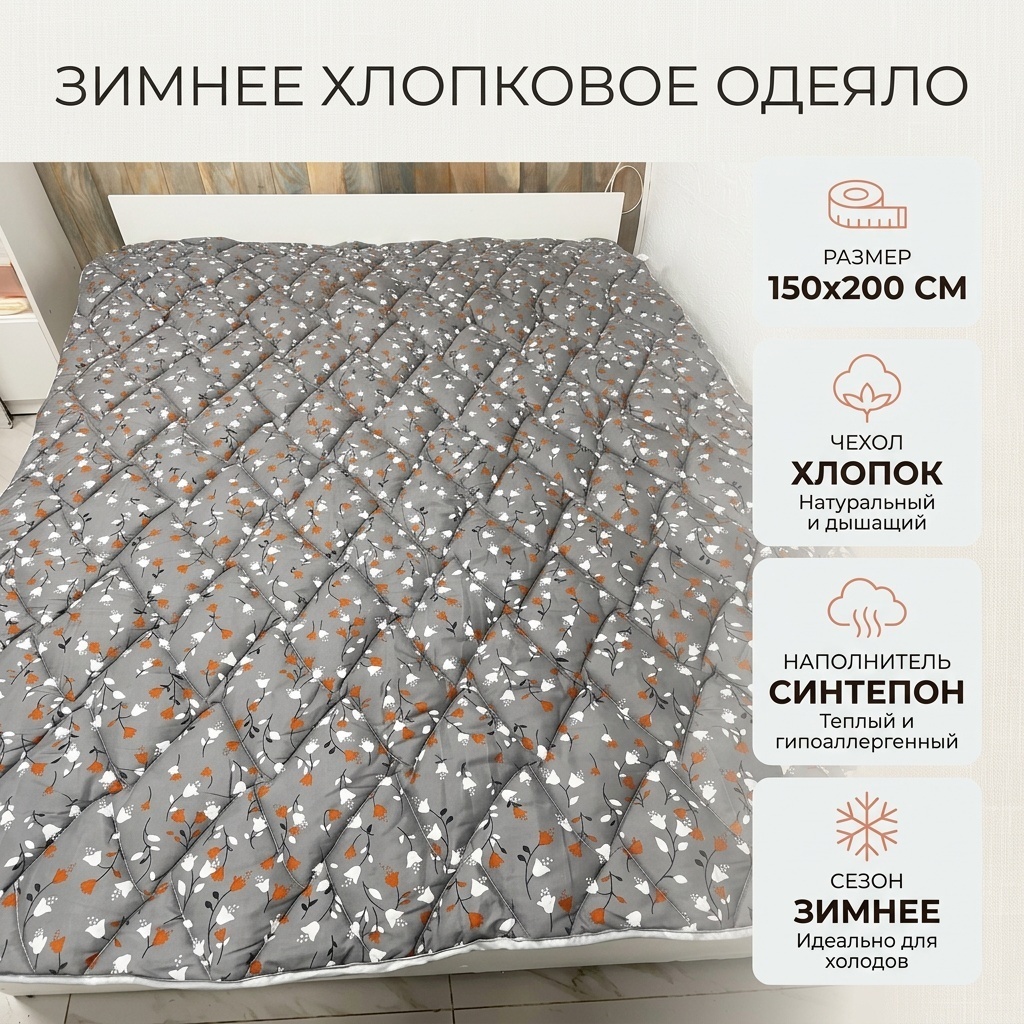 Одеяло 473347202 150x200 зимнее