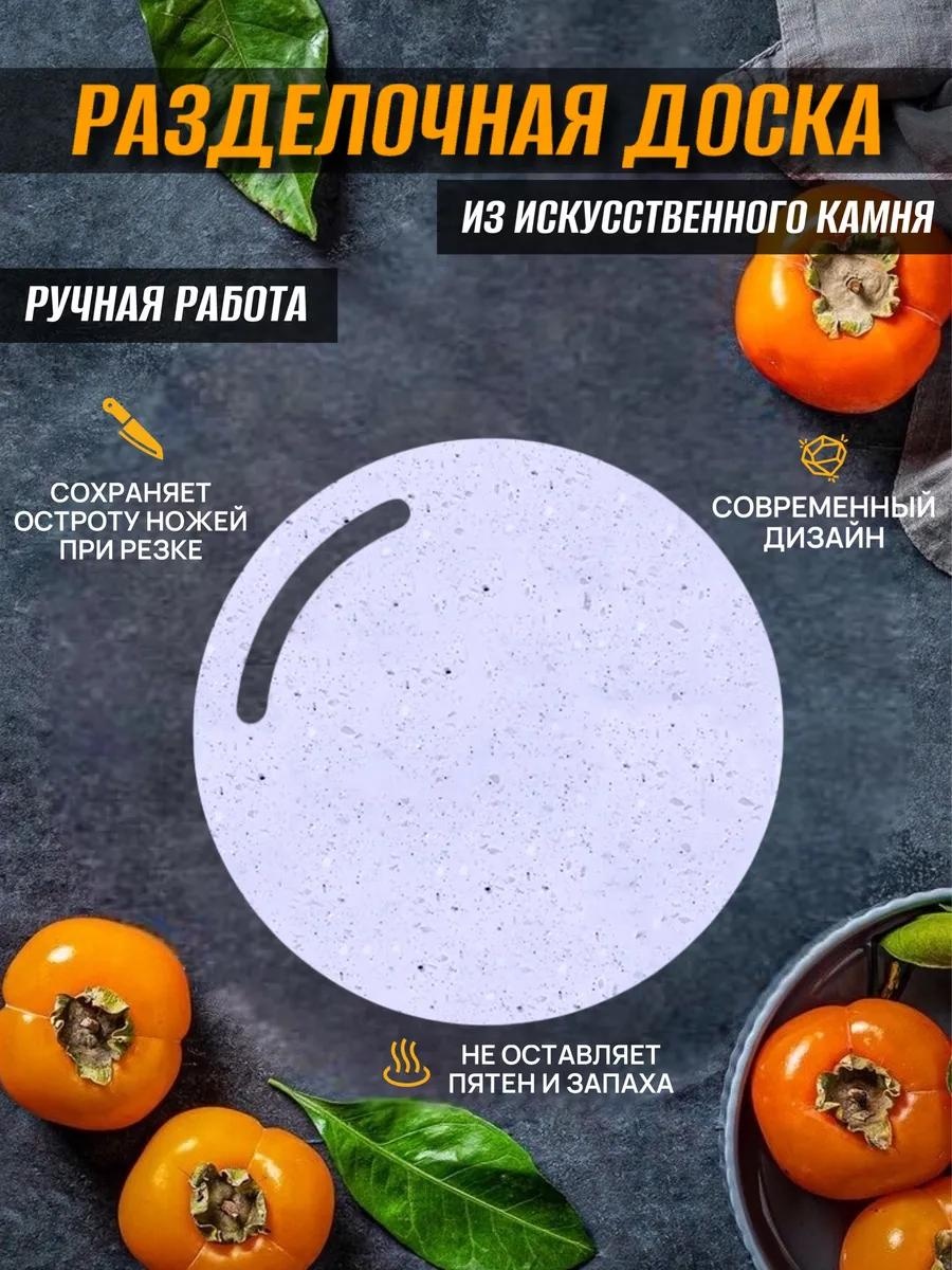 Разделочная доска шар земной10 1 шт, искусственный камень