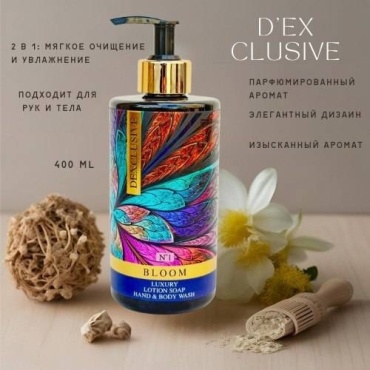 Жидкое мыло туалетное DexClusive Bloom