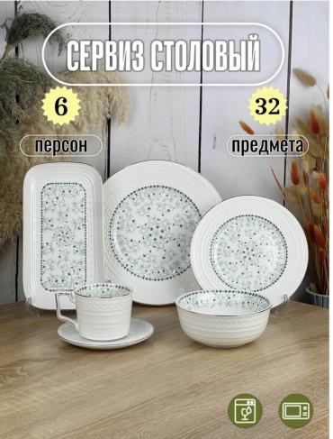 Сервиз на 6 персон ROYAL нежность, предметов: 32, столовый, фарфор