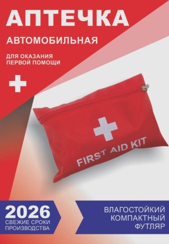 Аптечка 1 отделений