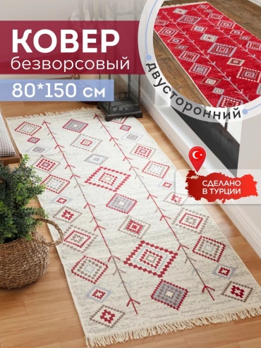 Декоративный коврик KOVRIKANA 80x150 см, безворсовый, Турция