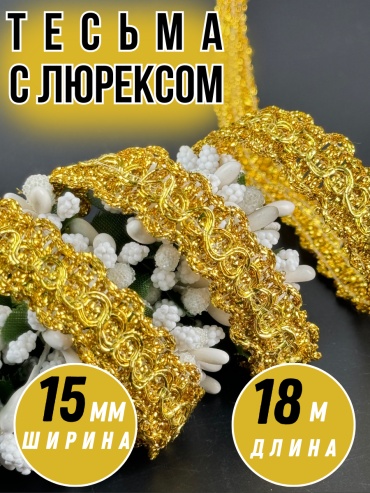 тесьма