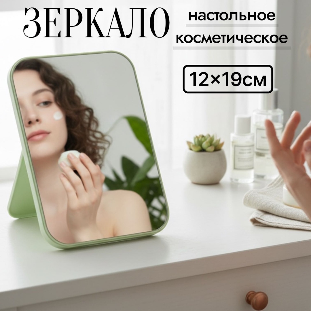 Paullin Home зеркало настольное косметическое 12*19