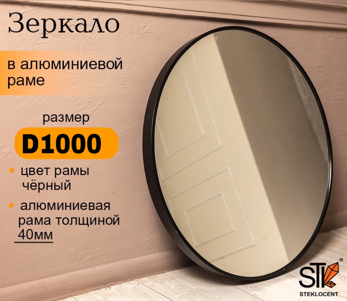 Зеркало настенное STEKLOCENT 100x100 см