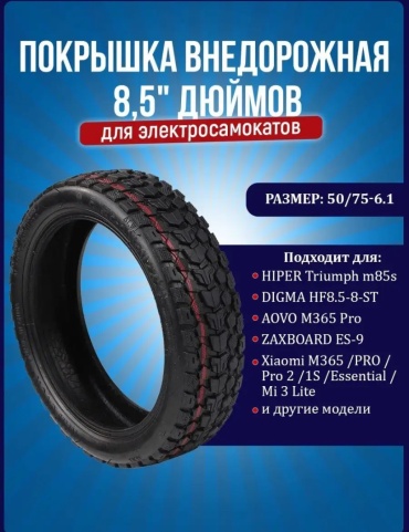 Покрышка Bn85 черный