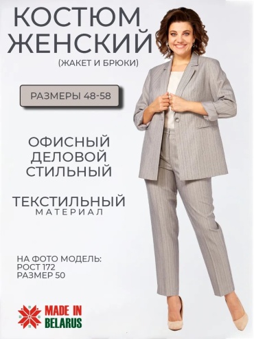 Костюм деловой Леди - стиль классик бежевый