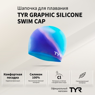 TYR MULTI SILICONE CAP, LCSM фиолетовый размер: универсальный