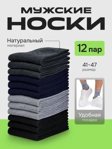 Носки NOGI 12 пар черный, синий, серый 40-44
