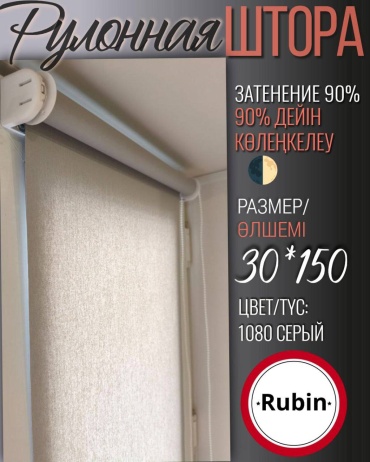 Rubin Мини серый 30x150 см