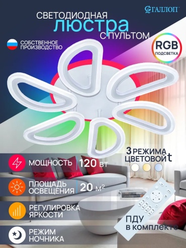 Люстра потолочная ГАЛЛОП GU10, кол-во ламп: 32 шт