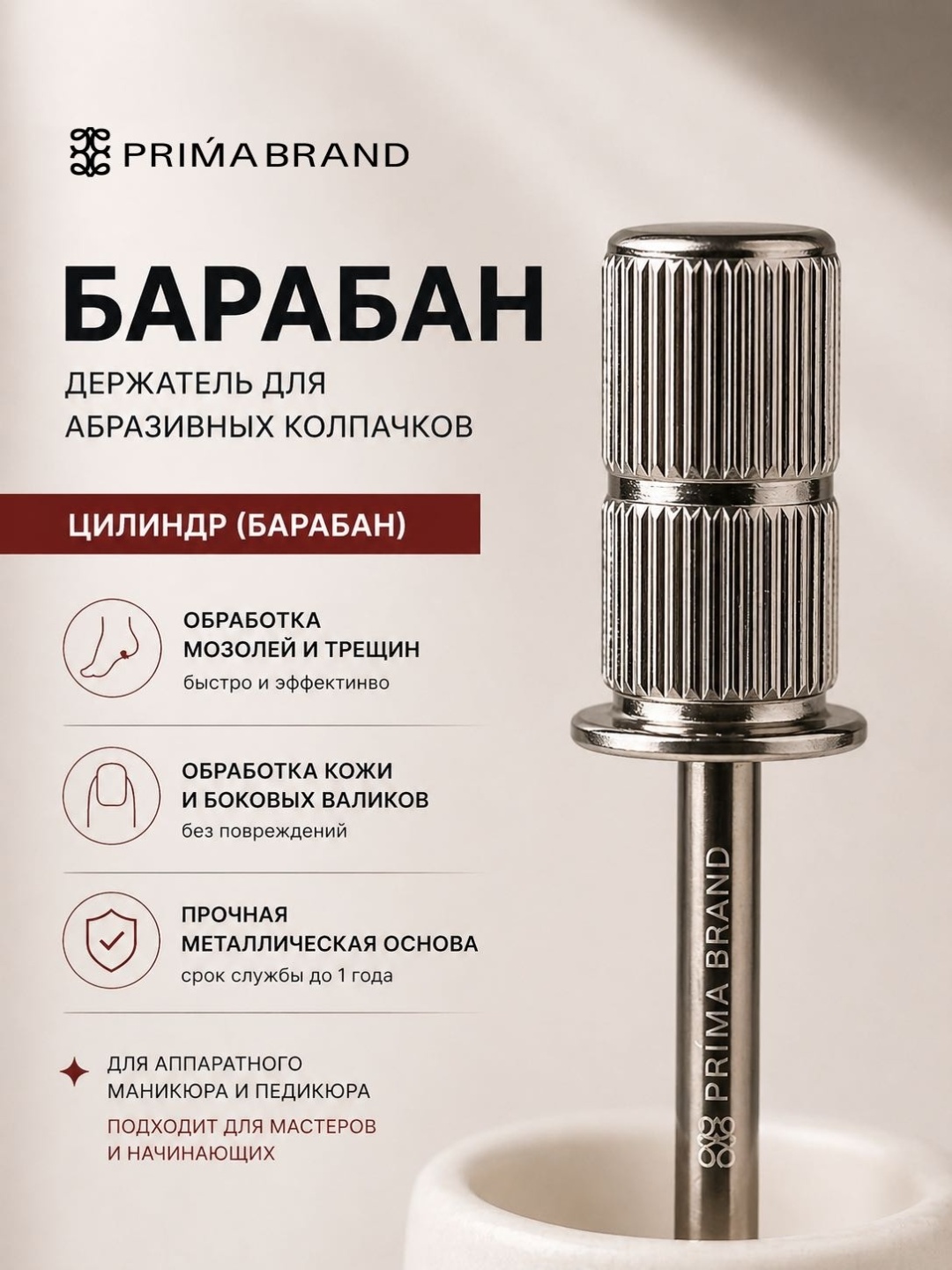 Prima brand диск педикюрный 1 шт