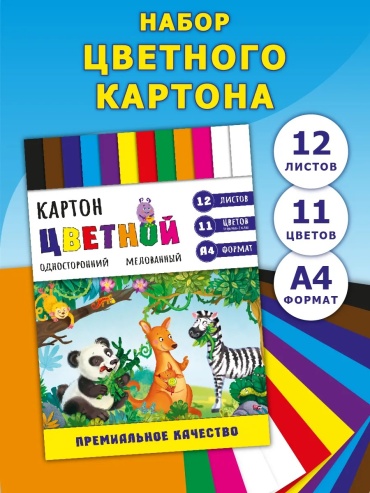 Цветной картон Набор из 12 листов цветного картона формата А4 плотностью 230 г/кв.м, 11 ярких цветов, подходит для, матовый А4, 12 л