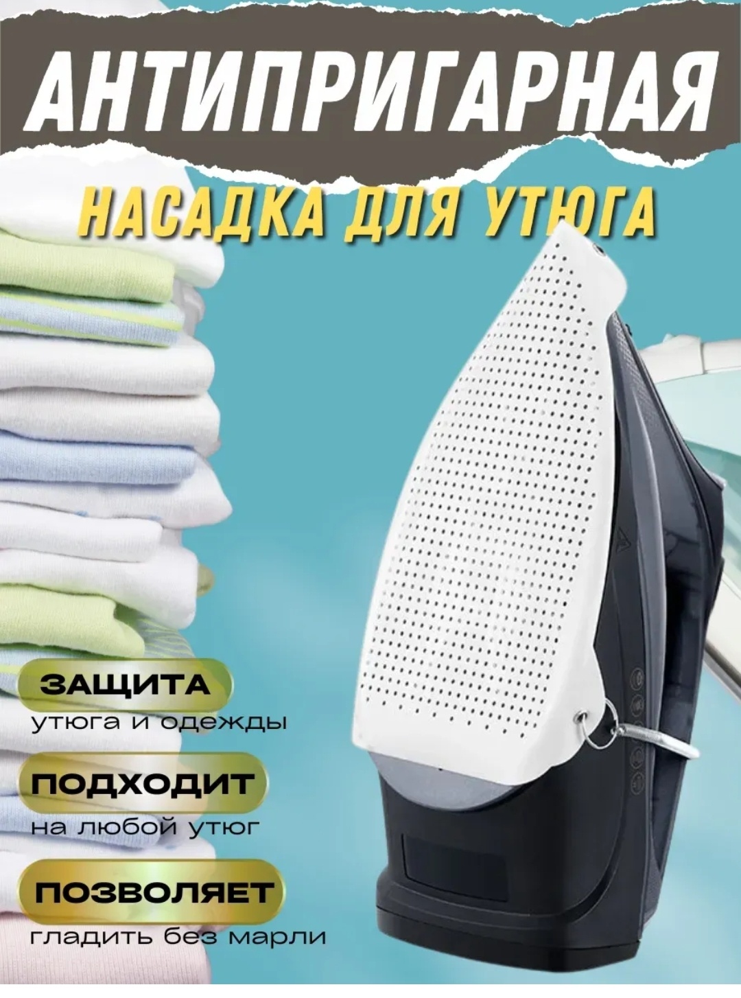 Насадка 30387100