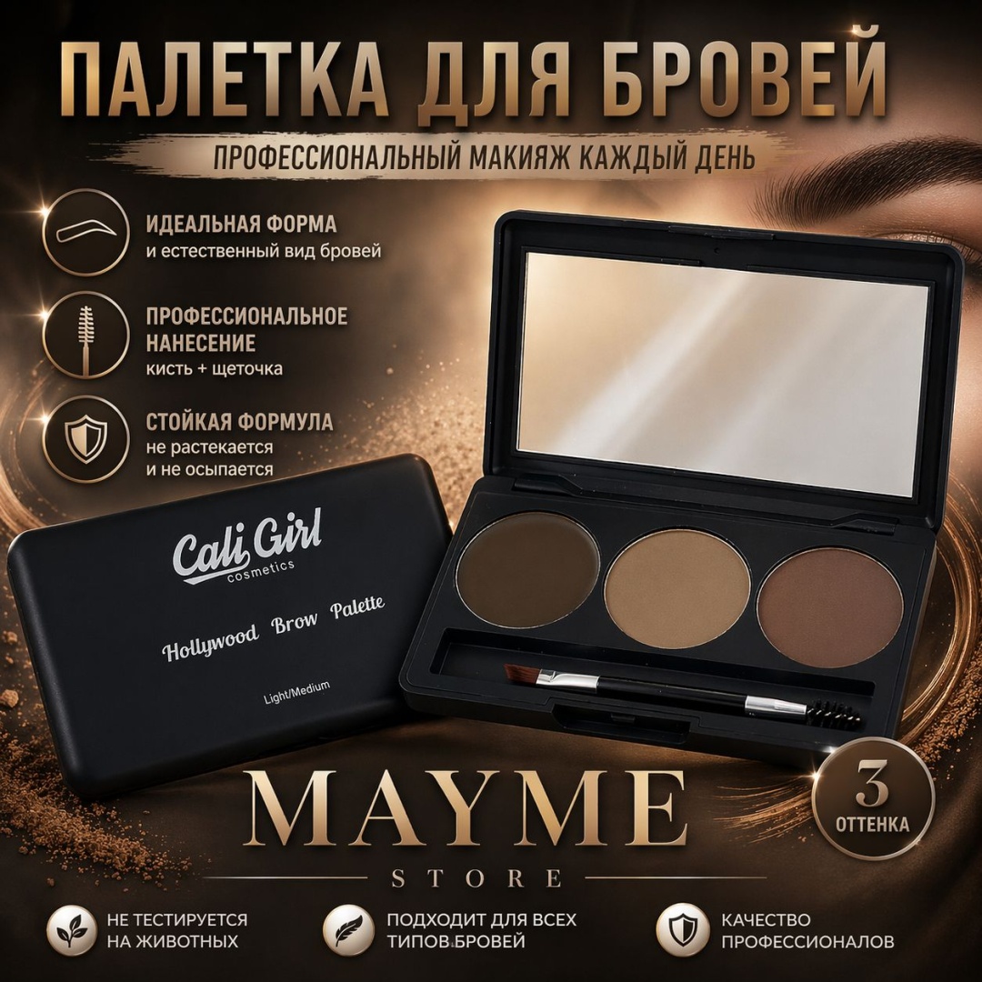 Cali Girl тени 1 Light/Medium 7.5 мл