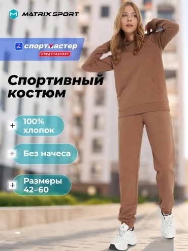 Повседневный костюм Matrix Sport коричневый
