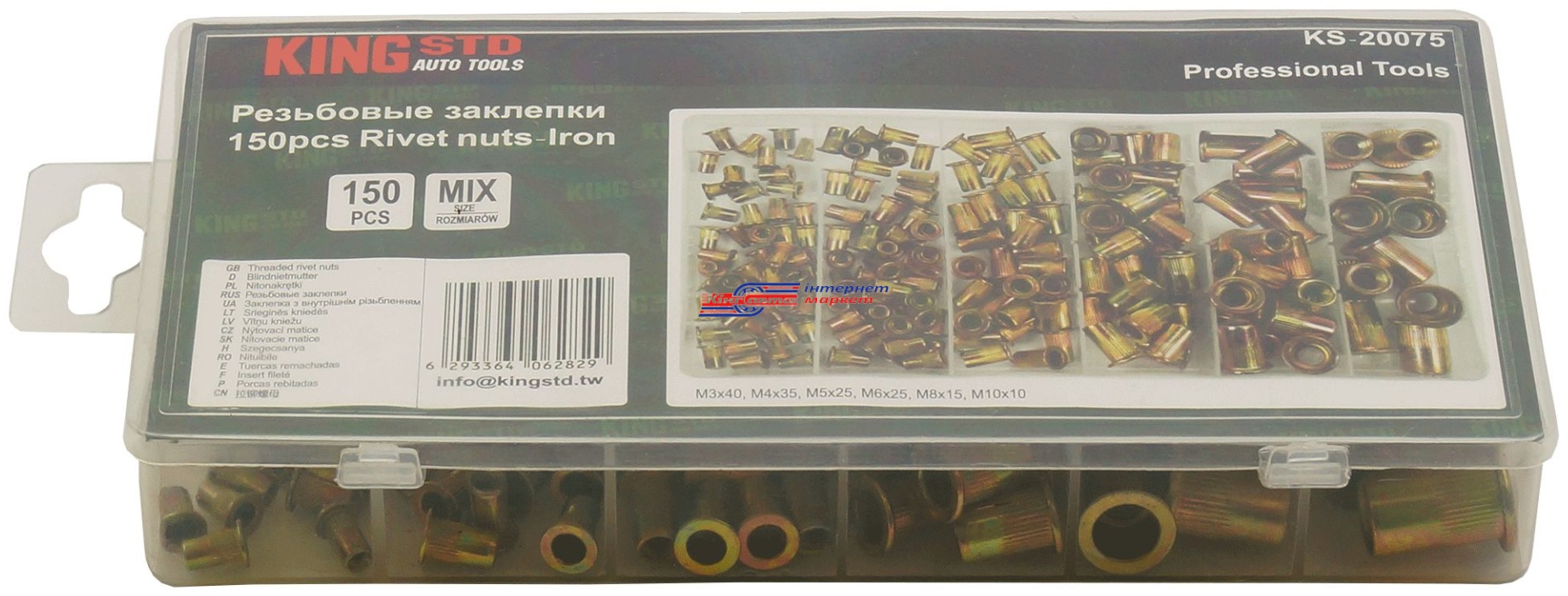 KING ROY KR-20075 набор заклепок цилиндрическая 40хM3, M10, 150 шт