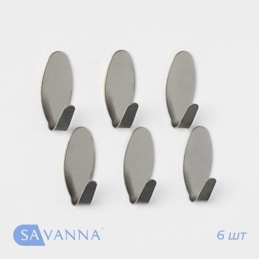 SAVANNA набор крючков Овал 6 шт, металл