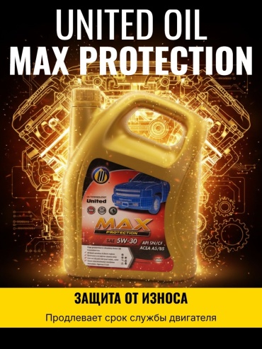 Синтетическое United Oil Max Protection 5W-30 4 л