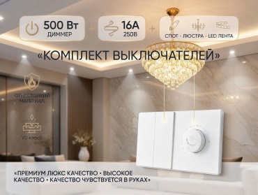 Поворотный диммер LOBRUN LB-AO/DIMMER+SW2/WHITE, белый