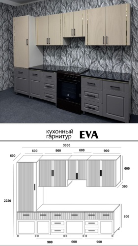 Кухонный гарнитур Bella Mebel Eva, 300x220х60 см, ЛДСП, серый