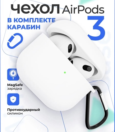 Чехол EXIMO для Apple AirPods 3 белый