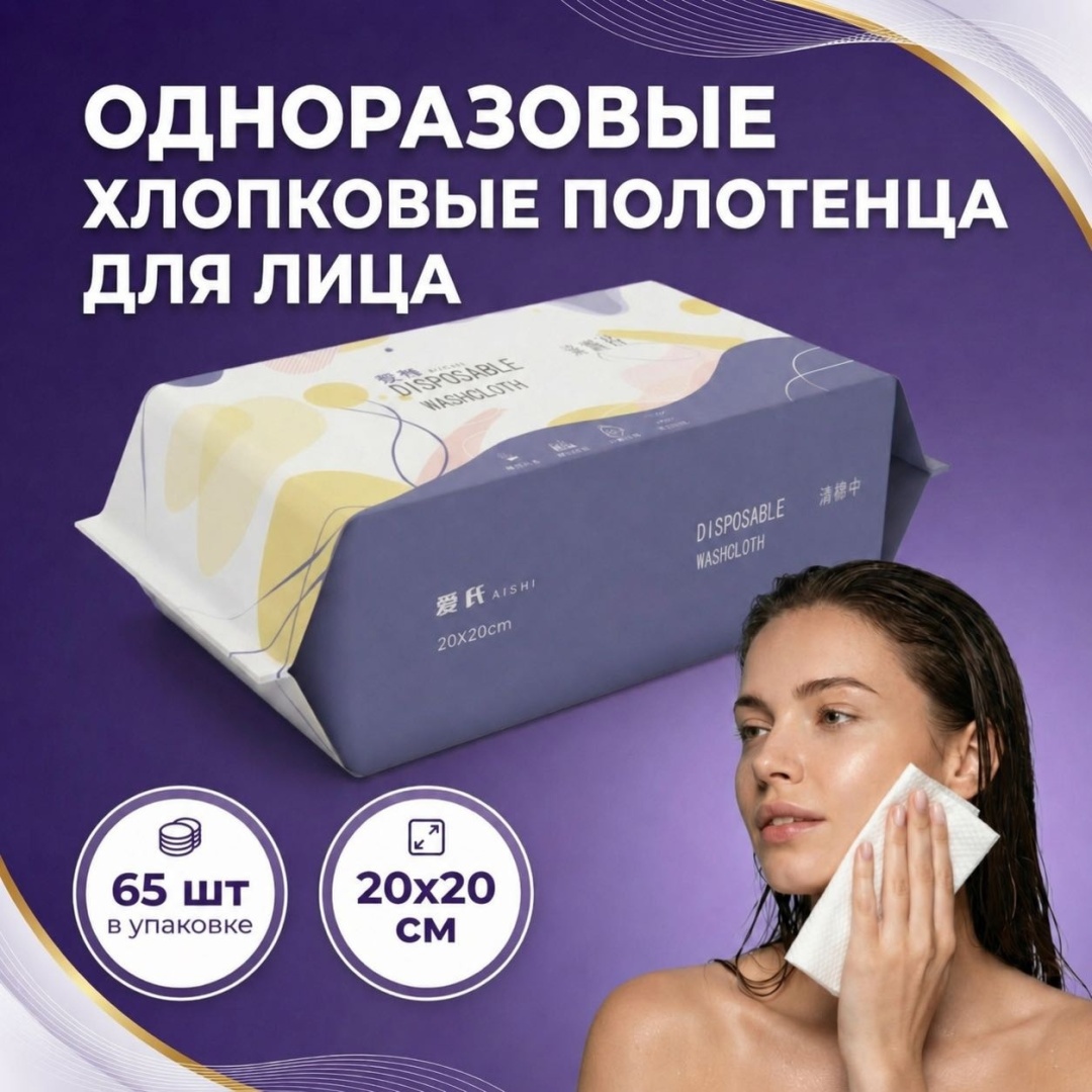 Одноразовые хлопковые полотенца DUOM PureCotton 65 шт