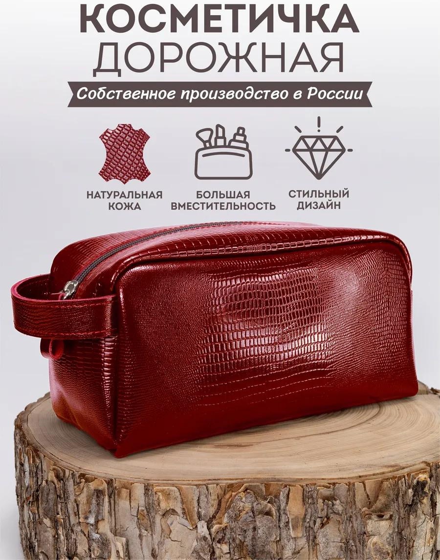 Косметичка натуральная кожа красный 11X23 см