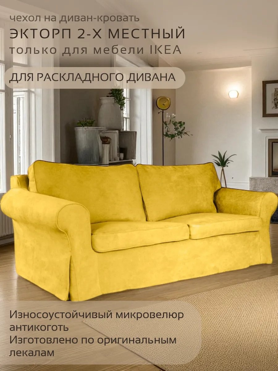 Дивандек для дивана 773673462 желтый 49 см