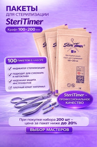 SteriTimer пакет для стерилизации инструментов 100*200 мм (К) 100 шт