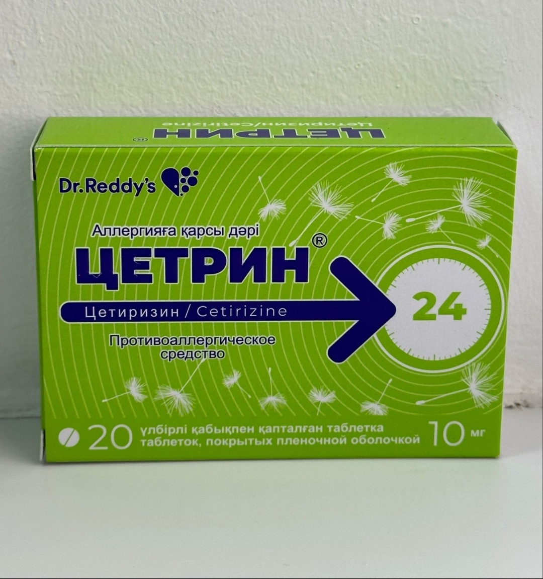 Цетрин таблетки 10 мг 20 шт